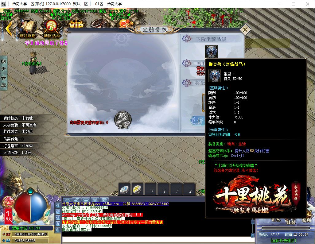 独家十里桃花专属剧情单职业传奇服务端-神盾插件-GOM引擎插图9 独家十里桃花专属剧情单职业传奇服务端-神盾插件-GOM引擎插图9