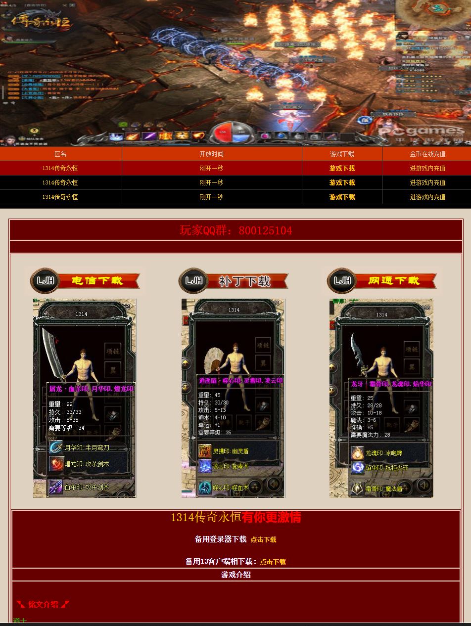 1314传奇永恒复古铭文三职业传奇版本库-翎风引擎插图