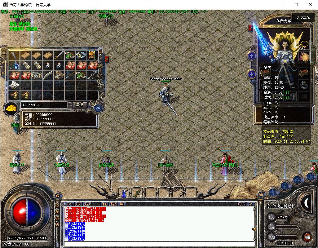 1314传奇永恒复古铭文三职业传奇版本库-翎风引擎插图19