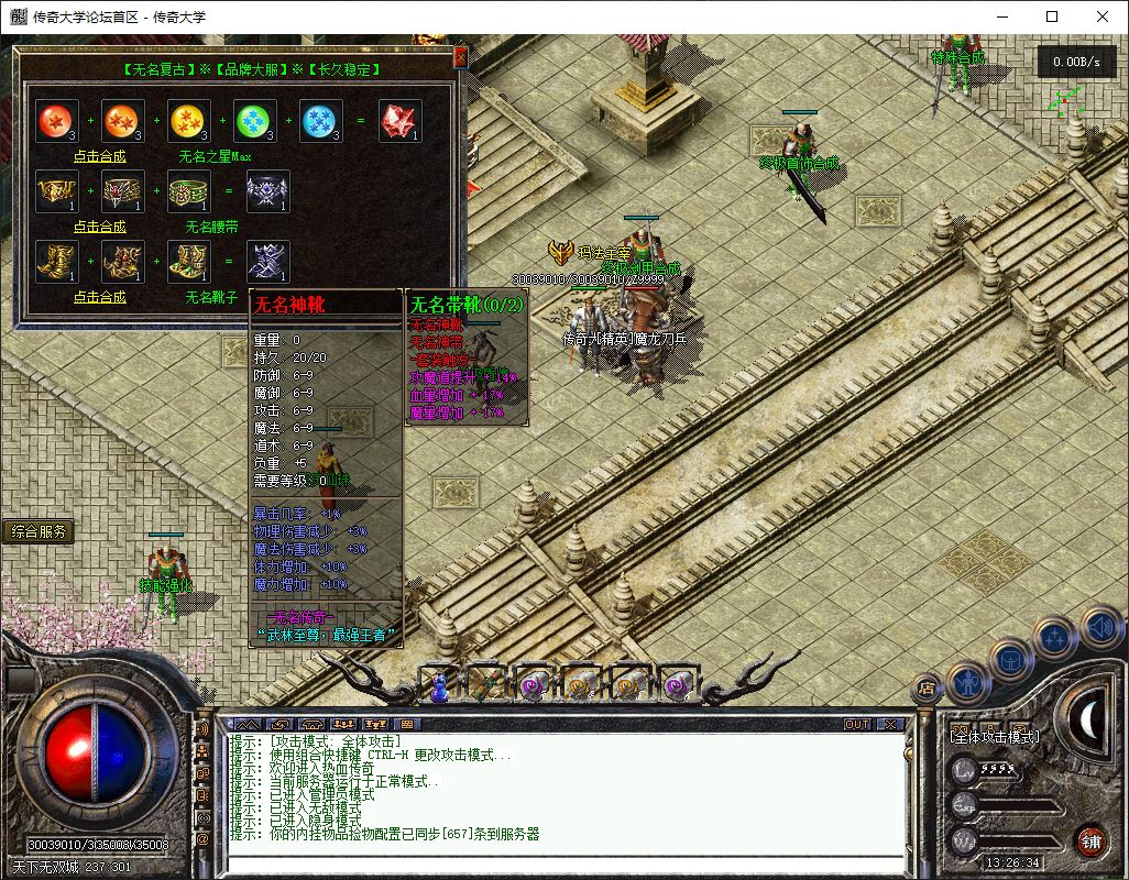 独家1.76天下无双无名复古三职业传奇版本库-翎风引擎插图24 独家1.76天下无双无名复古三职业传奇版本库-翎风引擎插图24