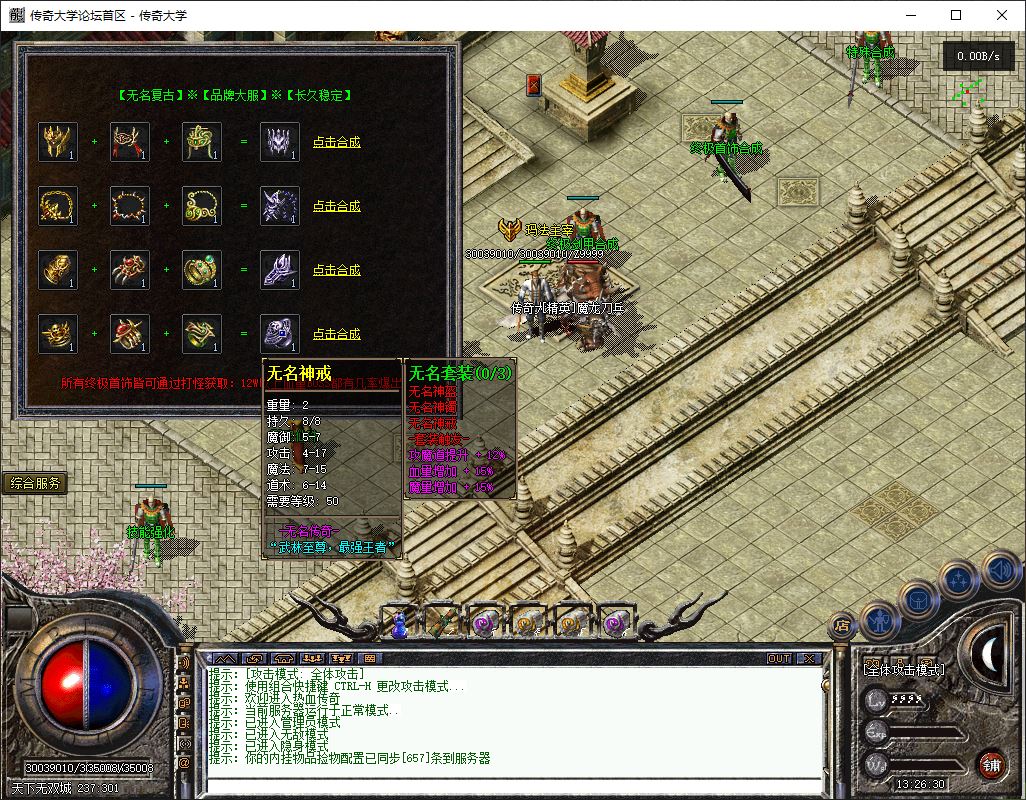 独家1.76天下无双无名复古三职业传奇版本库-翎风引擎插图23 独家1.76天下无双无名复古三职业传奇版本库-翎风引擎插图23