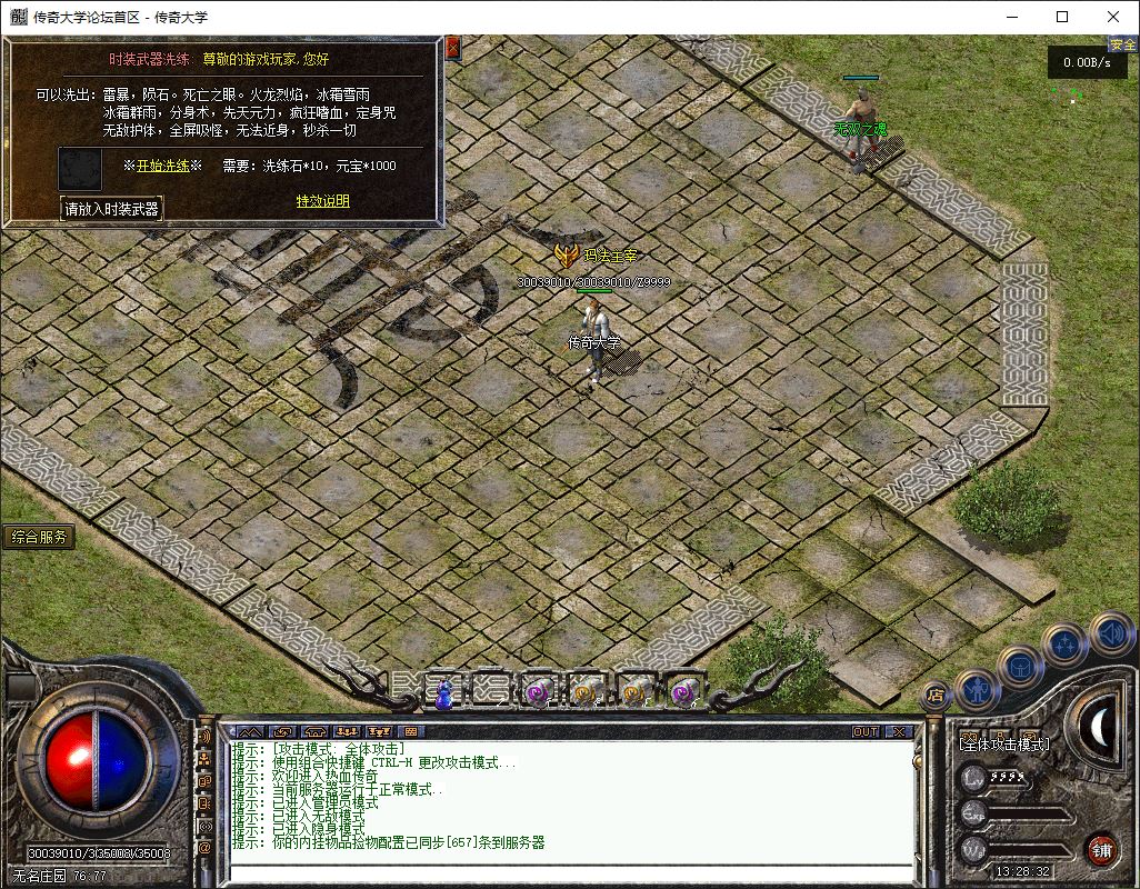 独家1.76天下无双无名复古三职业传奇版本库-翎风引擎插图34 独家1.76天下无双无名复古三职业传奇版本库-翎风引擎插图34