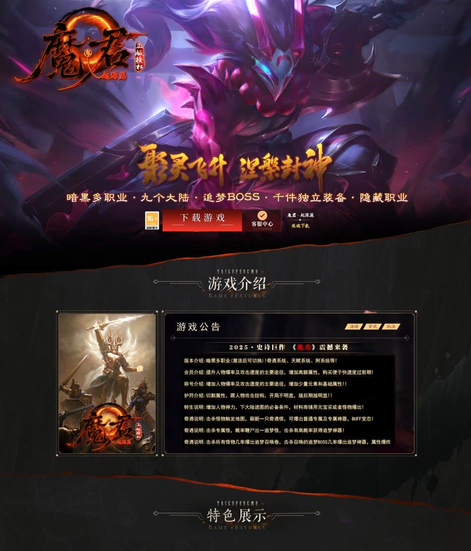 魔君起源篇暗黑多职业进阶传奇版本服务端-翎风引擎插图 魔君起源篇暗黑多职业进阶传奇版本服务端-翎风引擎插图