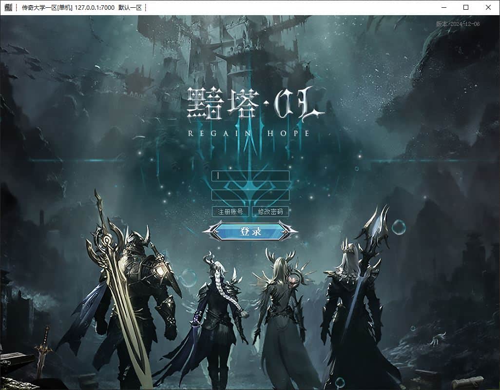 魔君起源篇暗黑多职业进阶传奇版本服务端-翎风引擎插图 魔君起源篇暗黑多职业进阶传奇版本服务端-翎风引擎插图