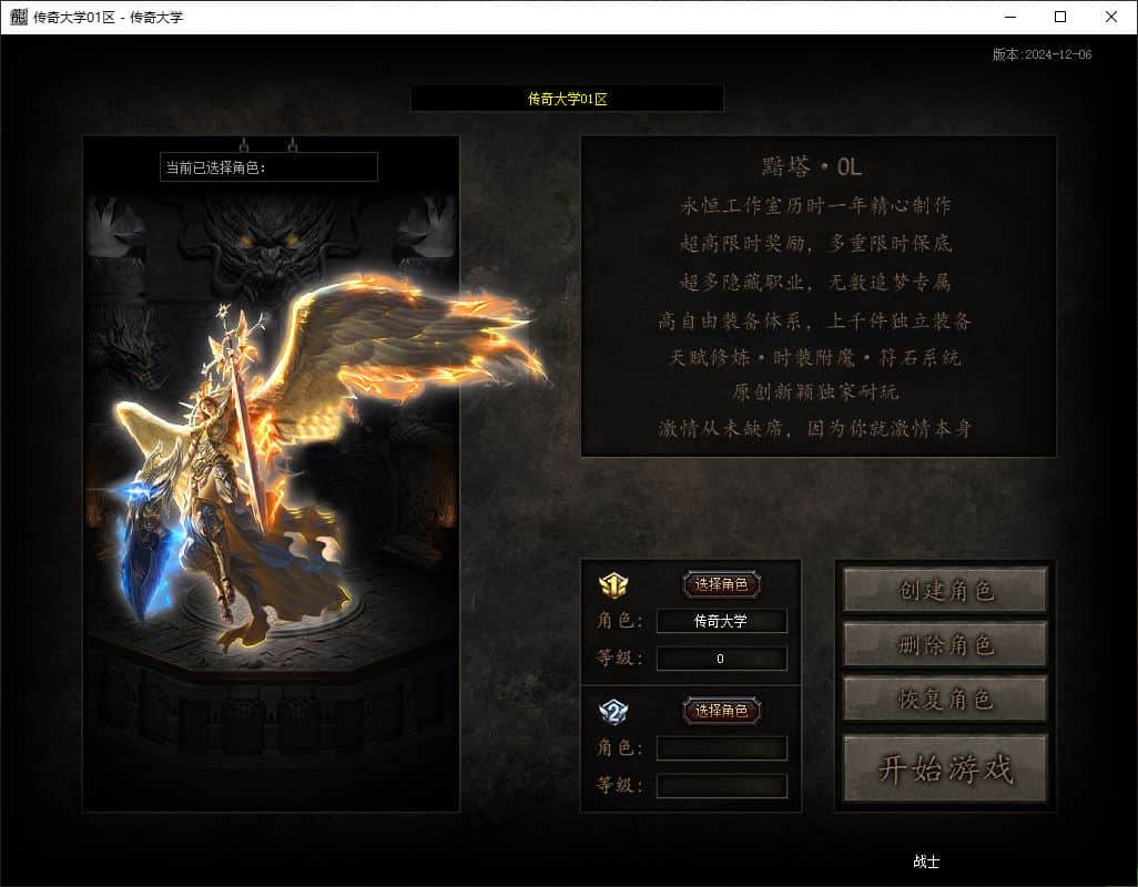 魔君起源篇暗黑多职业进阶传奇版本服务端-翎风引擎插图 魔君起源篇暗黑多职业进阶传奇版本服务端-翎风引擎插图
