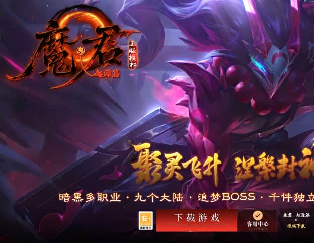 魔君起源篇暗黑多职业进阶传奇版本服务端-翎风引擎插图 魔君起源篇暗黑多职业进阶传奇版本服务端-翎风引擎插图