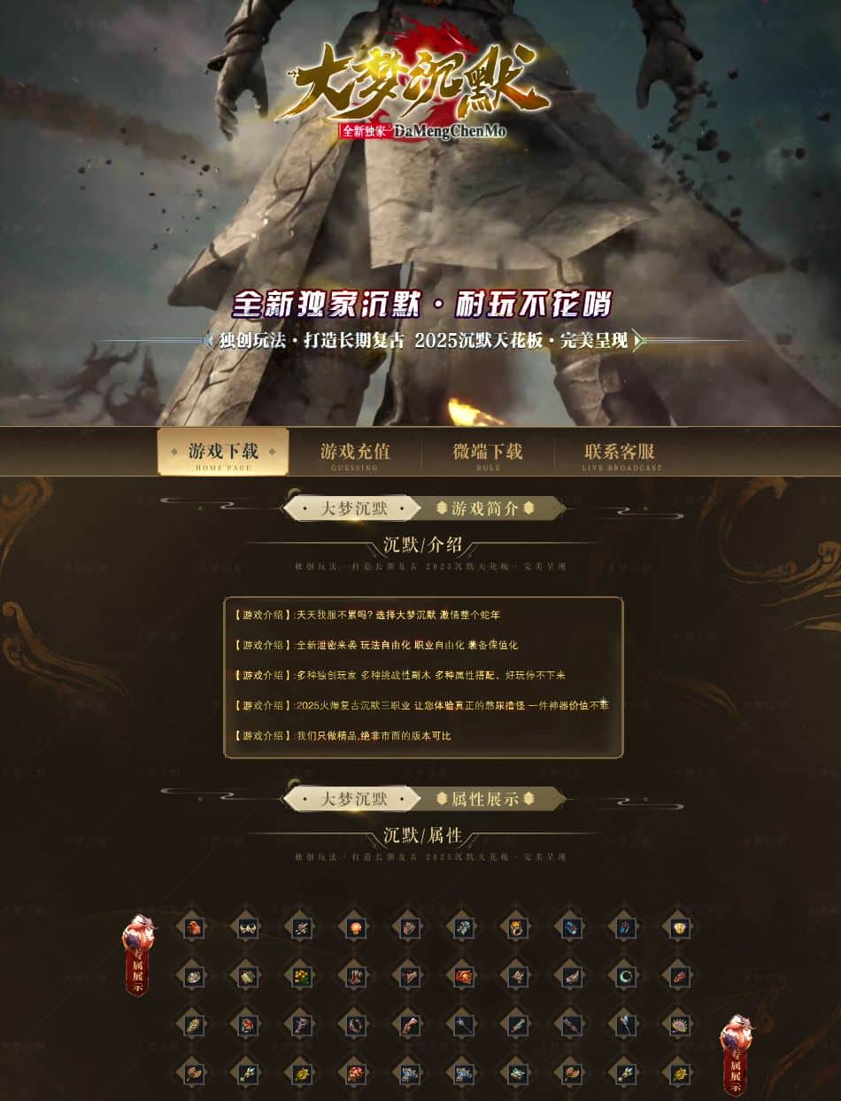 独家大梦沉默三职业复古传奇版本库-翎风引擎插图 独家大梦沉默三职业复古传奇版本库-翎风引擎插图