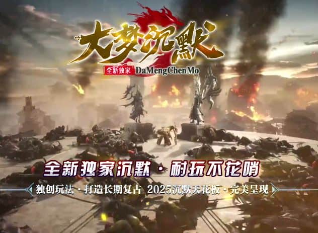 独家大梦沉默三职业复古传奇版本库-翎风引擎插图 独家大梦沉默三职业复古传奇版本库-翎风引擎插图