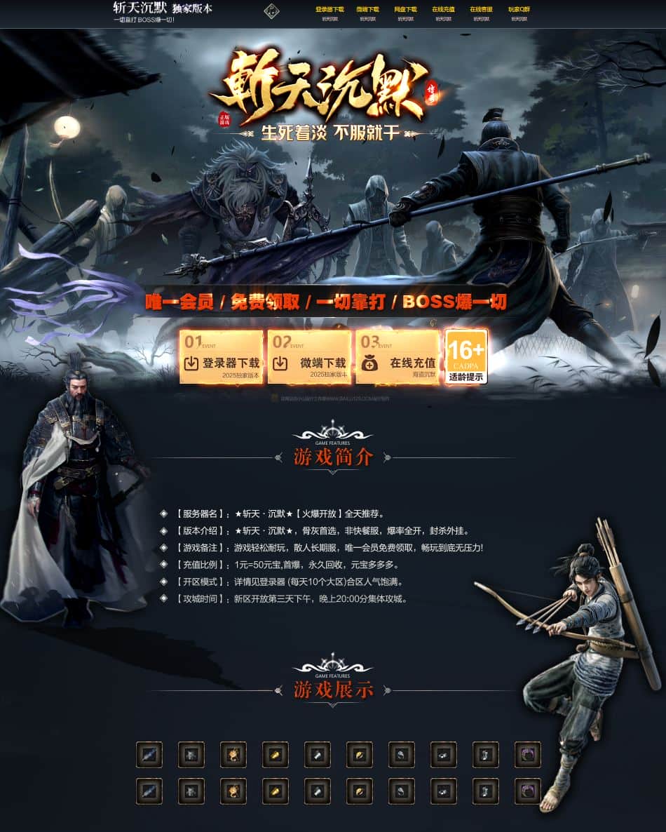 独家斩天沉默专属神器公益三职业传奇版本库-带假人-神盾插件-GOM引擎插图