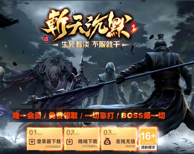独家斩天沉默专属神器公益三职业传奇版本库-带假人-神盾插件-GOM引擎插图