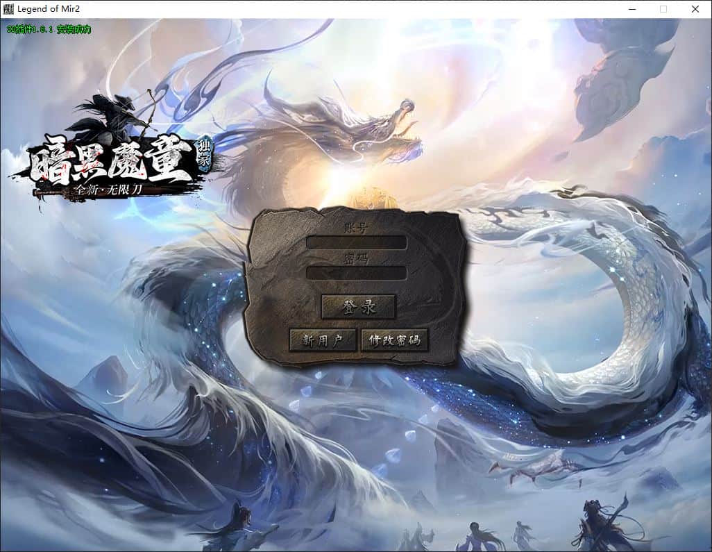 独家暗黑魔童神器全新无限刀速单职业传奇版本库-神盾插件-GOM引擎插图 独家暗黑魔童神器全新无限刀速单职业传奇版本库-神盾插件-GOM引擎插图