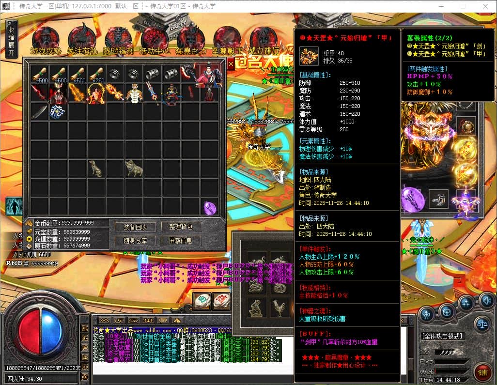 独家暗黑魔童神器全新无限刀速单职业传奇版本库-神盾插件-GOM引擎插图 独家暗黑魔童神器全新无限刀速单职业传奇版本库-神盾插件-GOM引擎插图