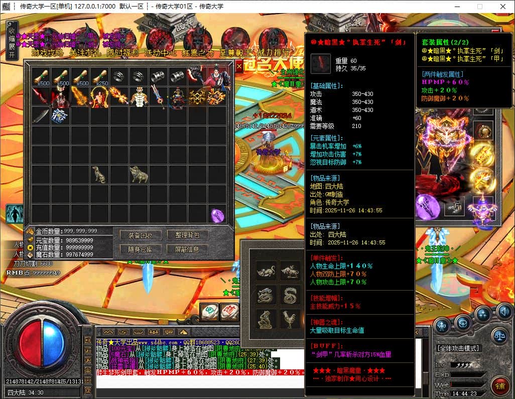 独家暗黑魔童神器全新无限刀速单职业传奇版本库-神盾插件-GOM引擎插图 独家暗黑魔童神器全新无限刀速单职业传奇版本库-神盾插件-GOM引擎插图