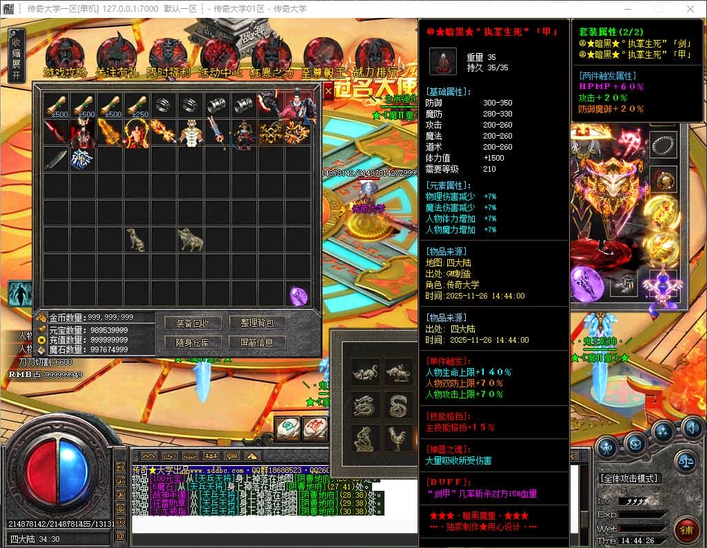 独家暗黑魔童神器全新无限刀速单职业传奇版本库-神盾插件-GOM引擎插图 独家暗黑魔童神器全新无限刀速单职业传奇版本库-神盾插件-GOM引擎插图