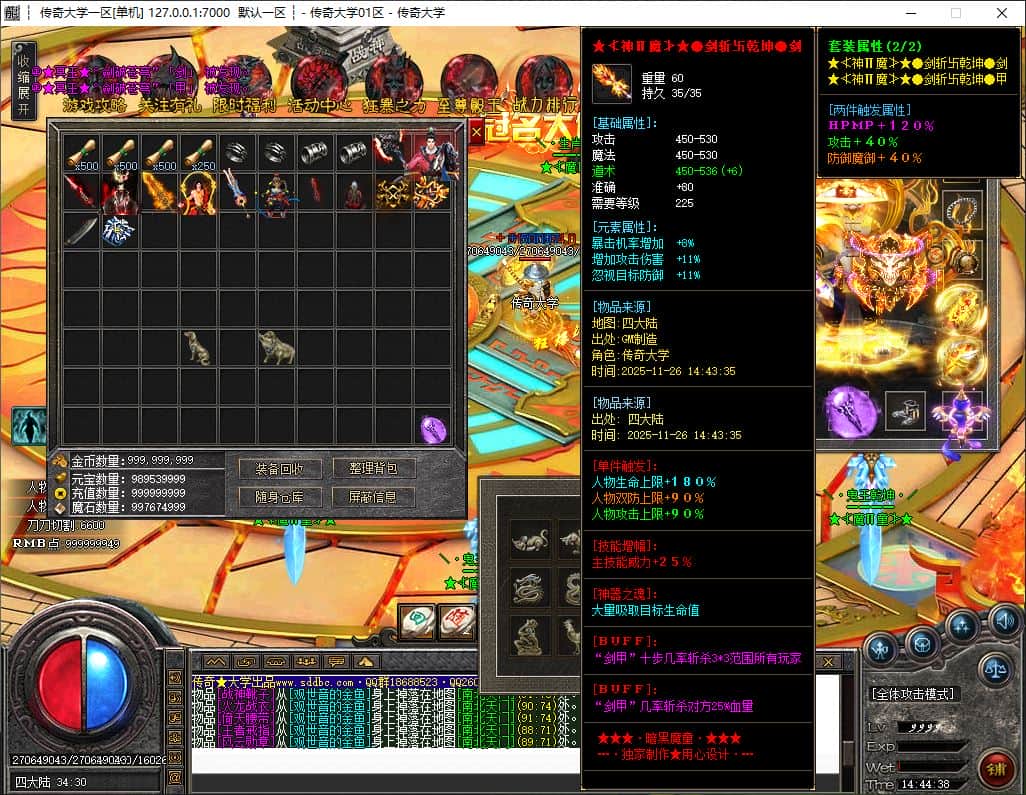 独家暗黑魔童神器全新无限刀速单职业传奇版本库-神盾插件-GOM引擎插图 独家暗黑魔童神器全新无限刀速单职业传奇版本库-神盾插件-GOM引擎插图