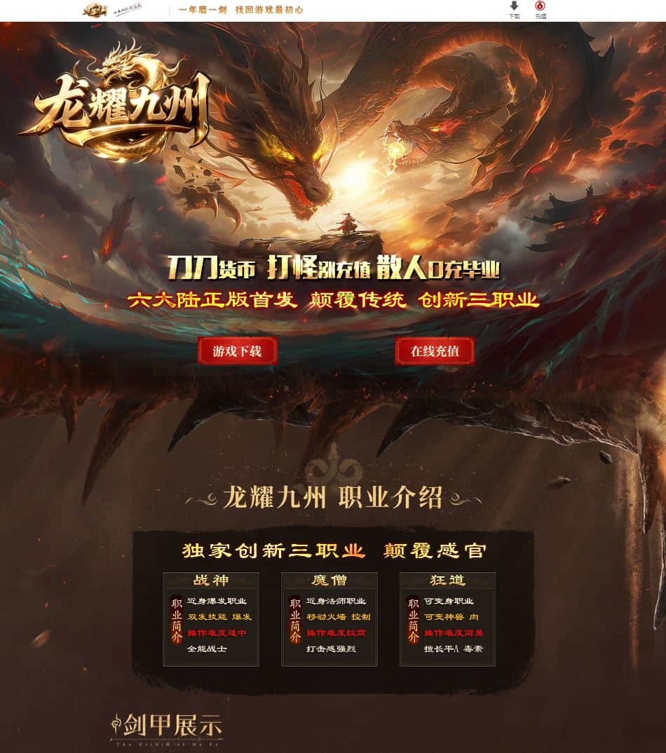 独家龙耀九州夜都创新三职业进阶传奇版本库-翎风引擎插图 独家龙耀九州夜都创新三职业进阶传奇版本库-翎风引擎插图