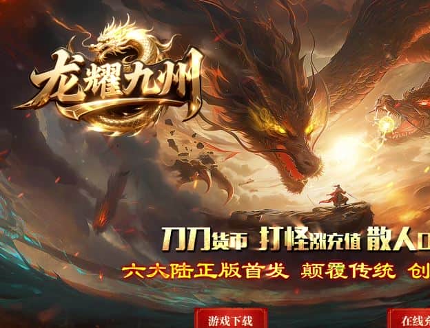 独家龙耀九州夜都创新三职业进阶传奇版本库-翎风引擎插图 独家龙耀九州夜都创新三职业进阶传奇版本库-翎风引擎插图