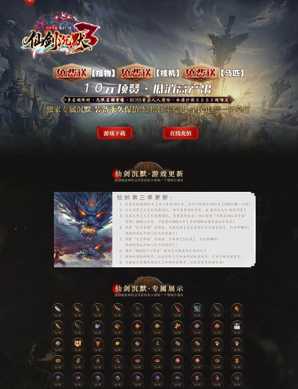 仙剑沉默3剧情专属单职业微变传奇版本库-新GOM引擎插图 仙剑沉默3剧情专属单职业微变传奇版本库-新GOM引擎插图