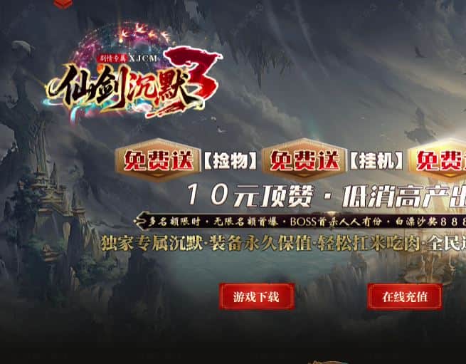 仙剑沉默3剧情专属单职业微变传奇版本库-新GOM引擎插图 仙剑沉默3剧情专属单职业微变传奇版本库-新GOM引擎插图