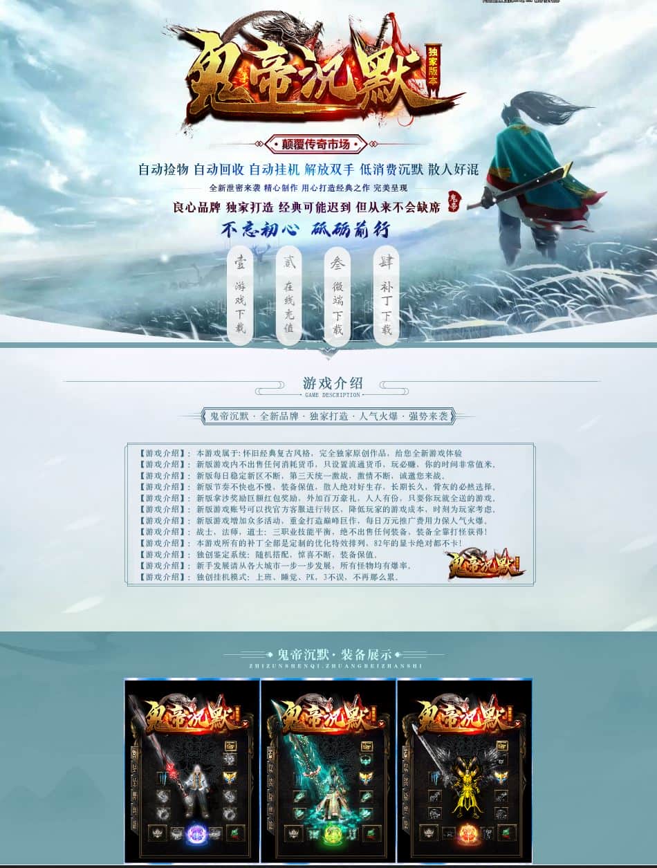 鬼帝沉默经典复古三职业传奇带假人版本-神盾插件-GOM引擎插图 鬼帝沉默经典复古三职业传奇带假人版本-神盾插件-GOM引擎插图