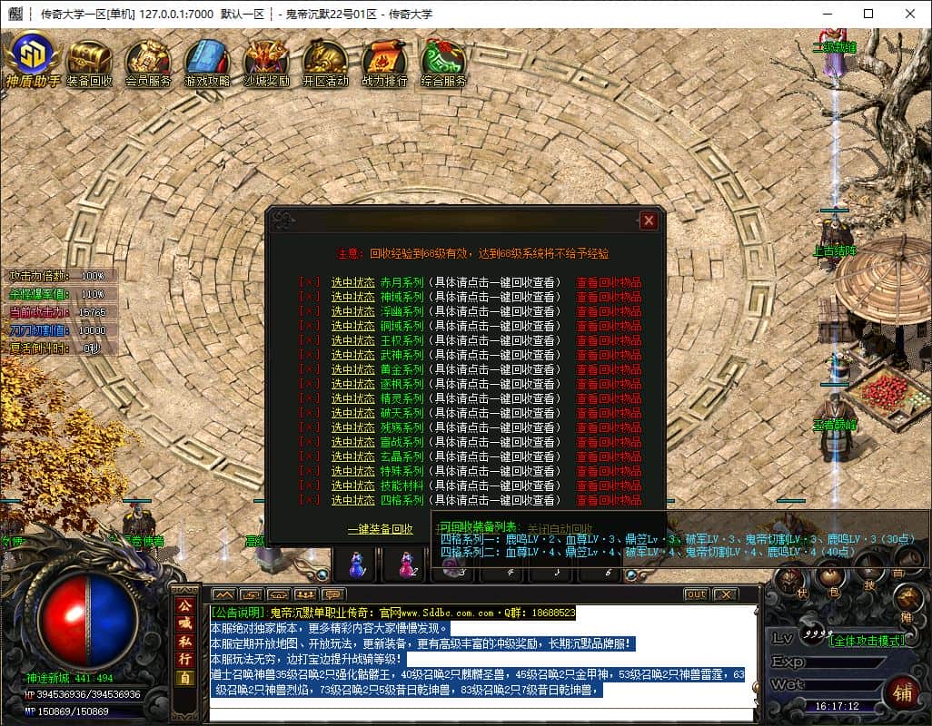 鬼帝沉默经典复古三职业传奇带假人版本-神盾插件-GOM引擎插图 鬼帝沉默经典复古三职业传奇带假人版本-神盾插件-GOM引擎插图