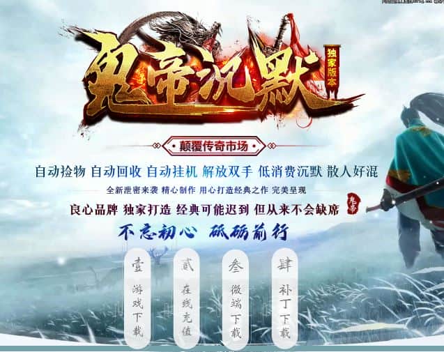 鬼帝沉默经典复古三职业传奇带假人版本-神盾插件-GOM引擎插图 鬼帝沉默经典复古三职业传奇带假人版本-神盾插件-GOM引擎插图
