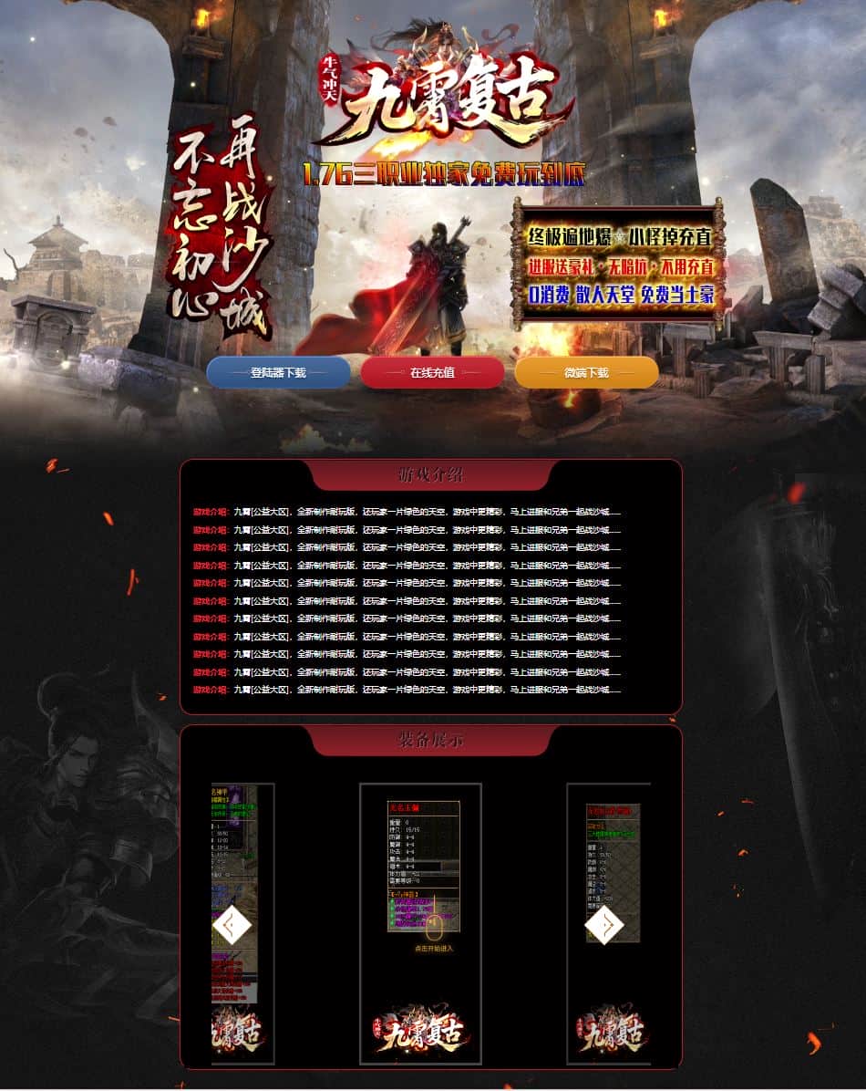 独家1.76九霄复古三职业复古传奇版本服务端-翎风引擎插图 独家1.76九霄复古三职业复古传奇版本服务端-翎风引擎插图