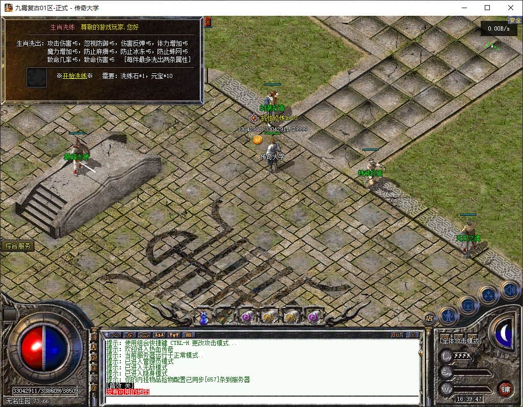 独家1.76九霄复古三职业复古传奇版本服务端-翎风引擎插图 独家1.76九霄复古三职业复古传奇版本服务端-翎风引擎插图