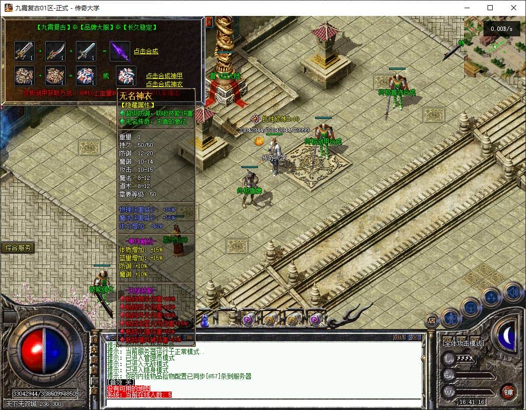 独家1.76九霄复古三职业复古传奇版本服务端-翎风引擎插图 独家1.76九霄复古三职业复古传奇版本服务端-翎风引擎插图