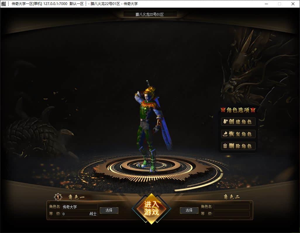 1.80腊八火龙三职业带假人传奇版本库-神盾插件-GOM引擎插图 1.80腊八火龙三职业带假人传奇版本库-神盾插件-GOM引擎插图