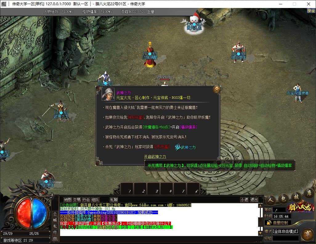 1.80腊八火龙三职业带假人传奇版本库-神盾插件-GOM引擎插图 1.80腊八火龙三职业带假人传奇版本库-神盾插件-GOM引擎插图