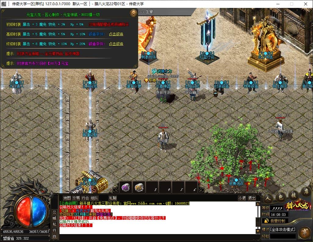 1.80腊八火龙三职业带假人传奇版本库-神盾插件-GOM引擎插图 1.80腊八火龙三职业带假人传奇版本库-神盾插件-GOM引擎插图