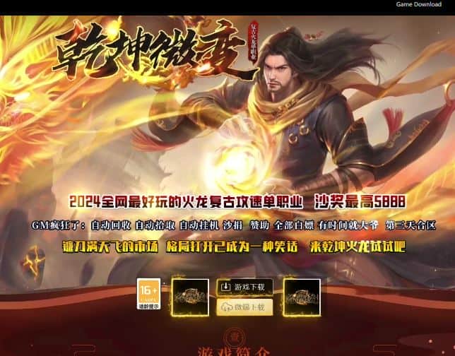 乾坤微变火龙复古打金单职业传奇版本服务端-神盾插件-GOM引擎插图 乾坤微变火龙复古打金单职业传奇版本服务端-神盾插件-GOM引擎插图