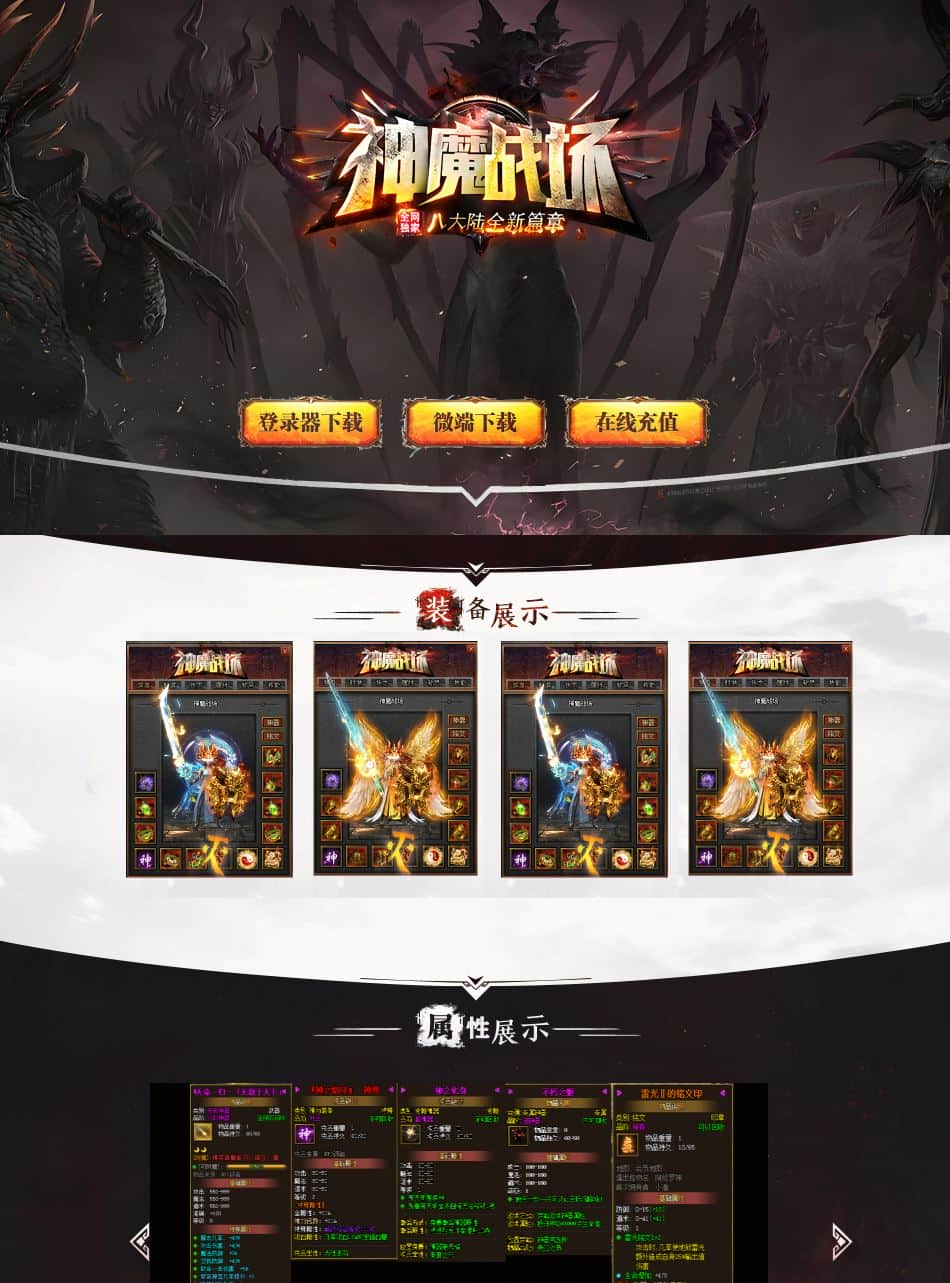 独家神魔战场八大陆全新篇章单职业传奇版本库-翎风引擎插图 独家神魔战场八大陆全新篇章单职业传奇版本库-翎风引擎插图
