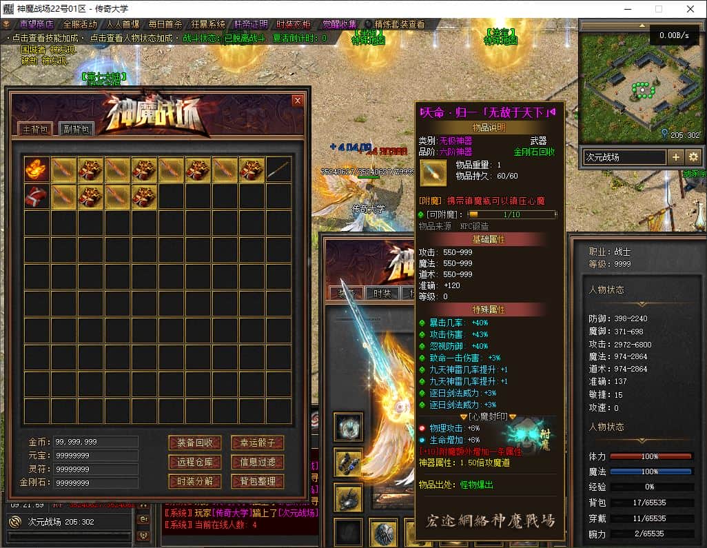 独家神魔战场八大陆全新篇章单职业传奇版本库-翎风引擎插图 独家神魔战场八大陆全新篇章单职业传奇版本库-翎风引擎插图