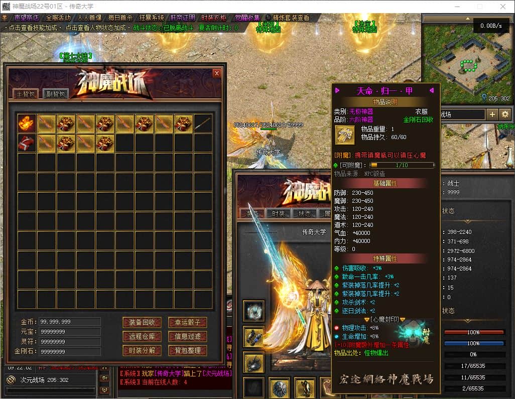独家神魔战场八大陆全新篇章单职业传奇版本库-翎风引擎插图 独家神魔战场八大陆全新篇章单职业传奇版本库-翎风引擎插图
