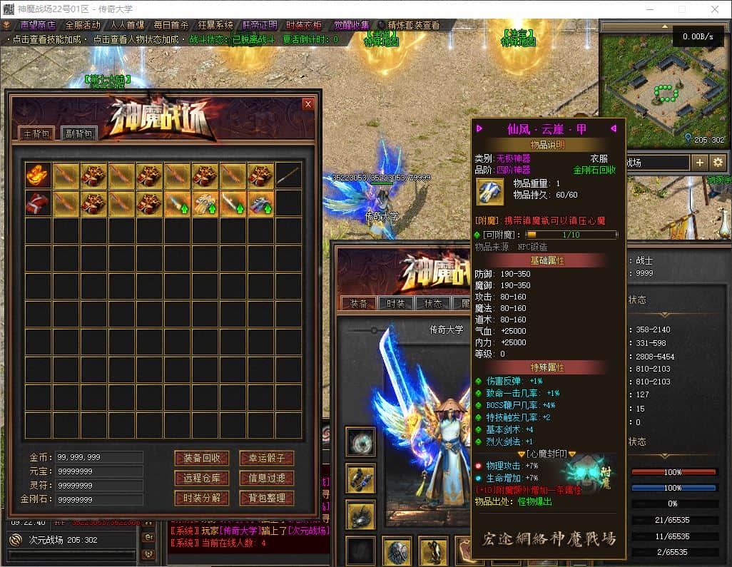 独家神魔战场八大陆全新篇章单职业传奇版本库-翎风引擎插图 独家神魔战场八大陆全新篇章单职业传奇版本库-翎风引擎插图