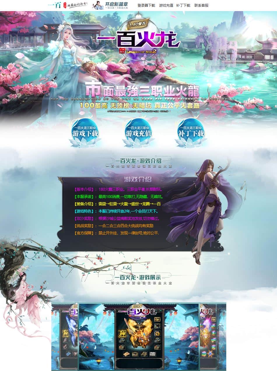 1.80复古一百火龙三职业传奇版本服务端-神盾插件-GOM引擎插图 1.80复古一百火龙三职业传奇版本服务端-神盾插件-GOM引擎插图