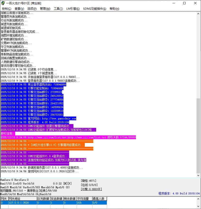1.80复古一百火龙三职业传奇版本服务端-神盾插件-GOM引擎插图 1.80复古一百火龙三职业传奇版本服务端-神盾插件-GOM引擎插图