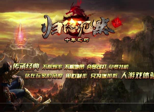 归隐沉默三职业微变传奇版本服务端-翎风引擎插图 归隐沉默三职业微变传奇版本服务端-翎风引擎插图