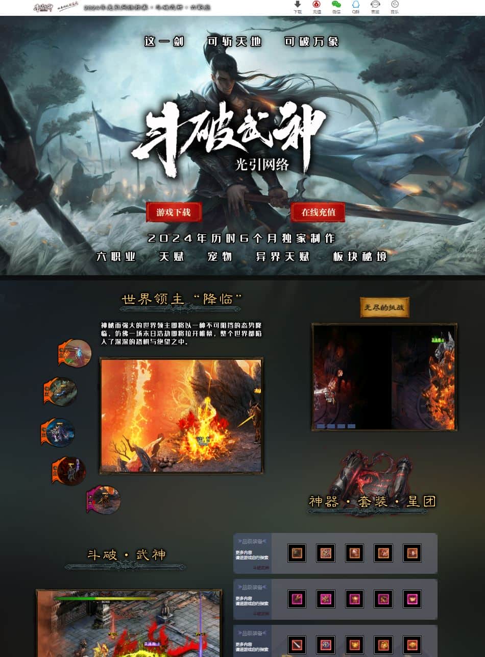 斗破武神六职业进阶传奇版本服务端-翎风引擎插图 斗破武神六职业进阶传奇版本服务端-翎风引擎插图