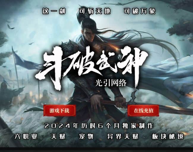斗破武神六职业进阶传奇版本服务端-翎风引擎插图 斗破武神六职业进阶传奇版本服务端-翎风引擎插图