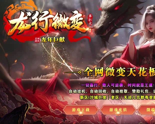 独家龙行微变单职业传奇版本库-神盾插件-GOM引擎插图 独家龙行微变单职业传奇版本库-神盾插件-GOM引擎插图