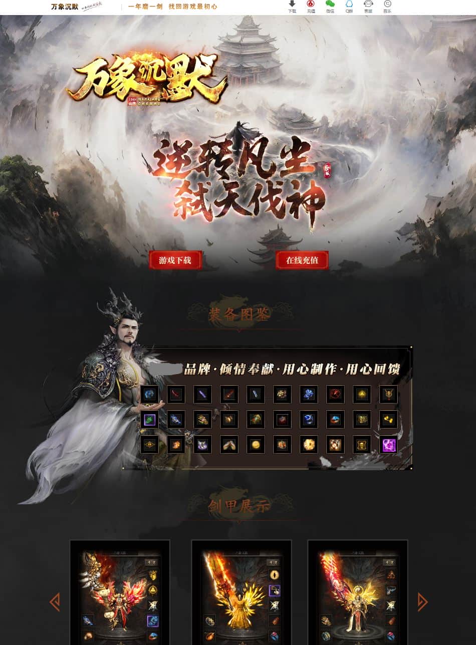 万象沉默微变单职业传奇版本服务端-翎风引擎插图