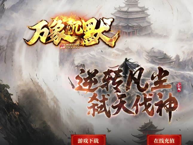 万象沉默微变单职业传奇版本服务端-翎风引擎插图