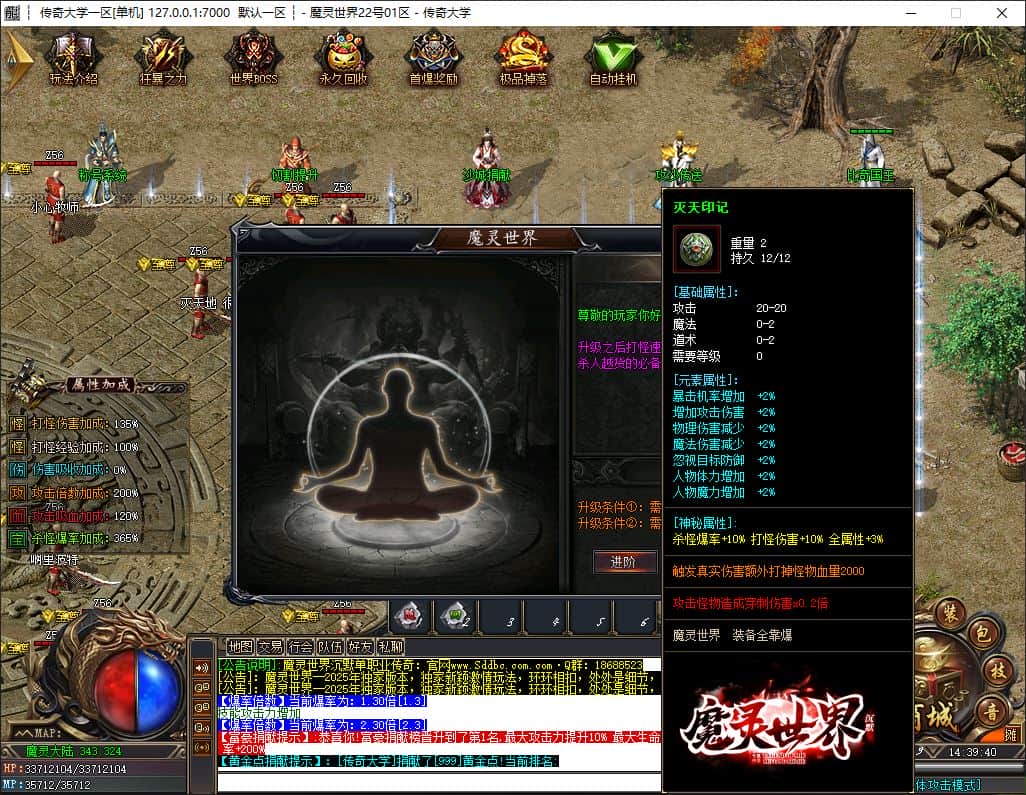 独家魔灵世界专属神器单职业传奇版本库-神盾插件-GOM引擎插图
