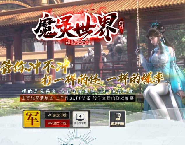 独家魔灵世界专属神器单职业传奇版本库-神盾插件-GOM引擎插图