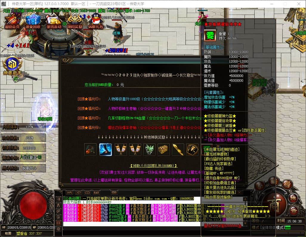 一刀流超变无限刀10米全满单职业传奇带假人版本-神盾插件-GOM引擎插图 一刀流超变无限刀10米全满单职业传奇带假人版本-神盾插件-GOM引擎插图