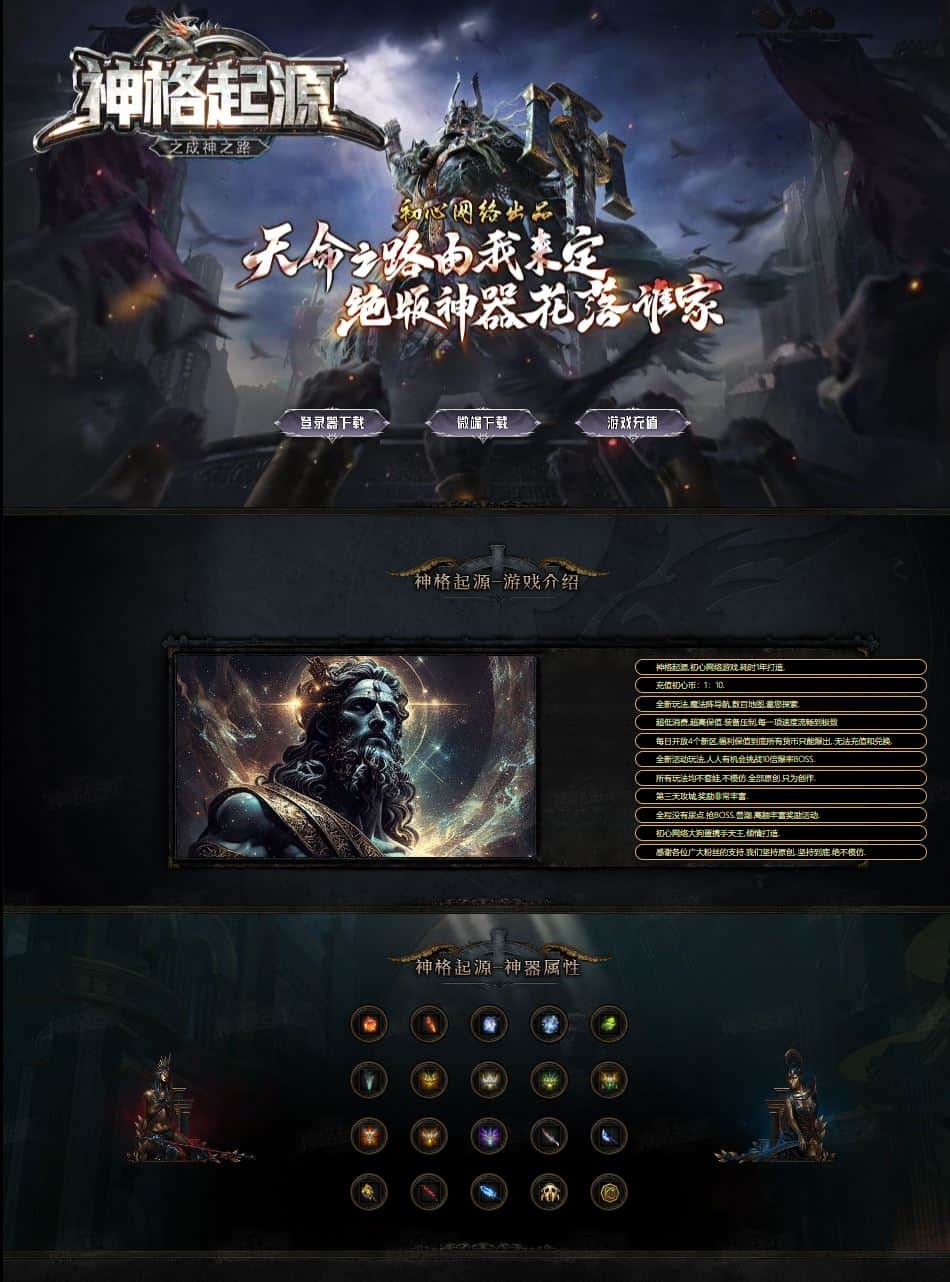 独家神格起源成神之路专属沉默单职业传奇服务端-翎风引擎插图 独家神格起源成神之路专属沉默单职业传奇服务端-翎风引擎插图