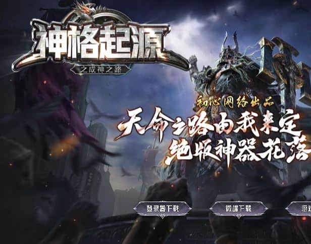 独家神格起源成神之路专属沉默单职业传奇服务端-翎风引擎插图 独家神格起源成神之路专属沉默单职业传奇服务端-翎风引擎插图